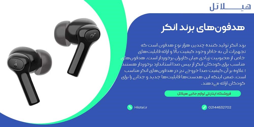 هدفونهای برند انکر